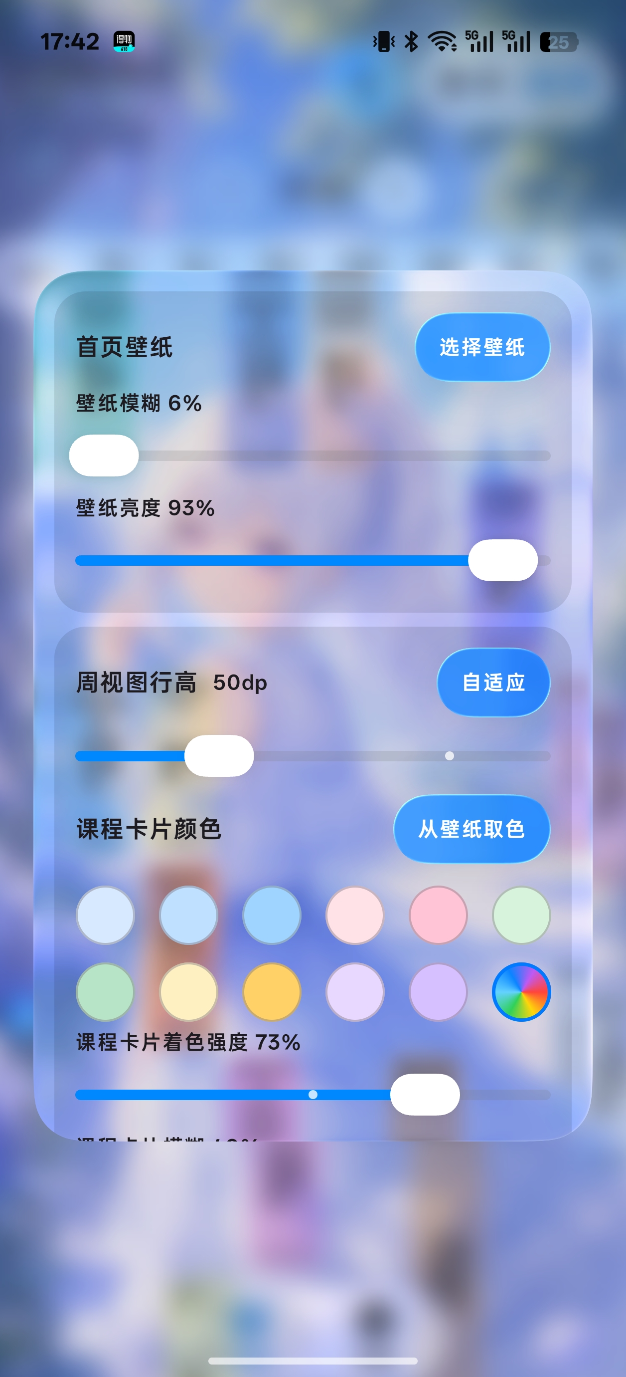 SleepDown 课程表壁纸、周视图行高与课程卡片颜色设置