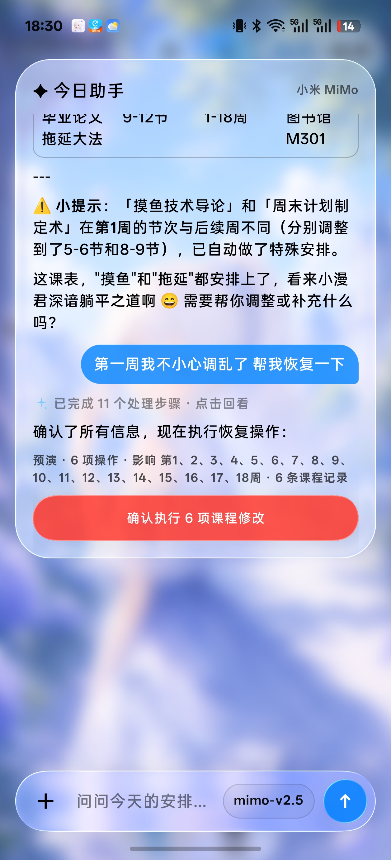 SleepDown 课程表操作 Agent 预演并确认课程修改