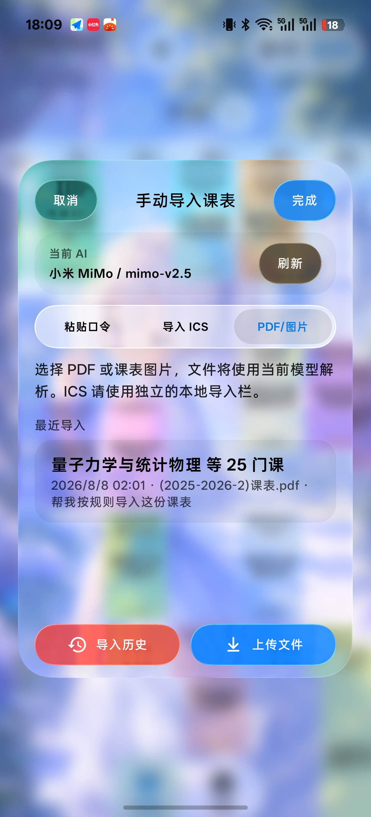SleepDown 课程表 AI 文件与图片导入