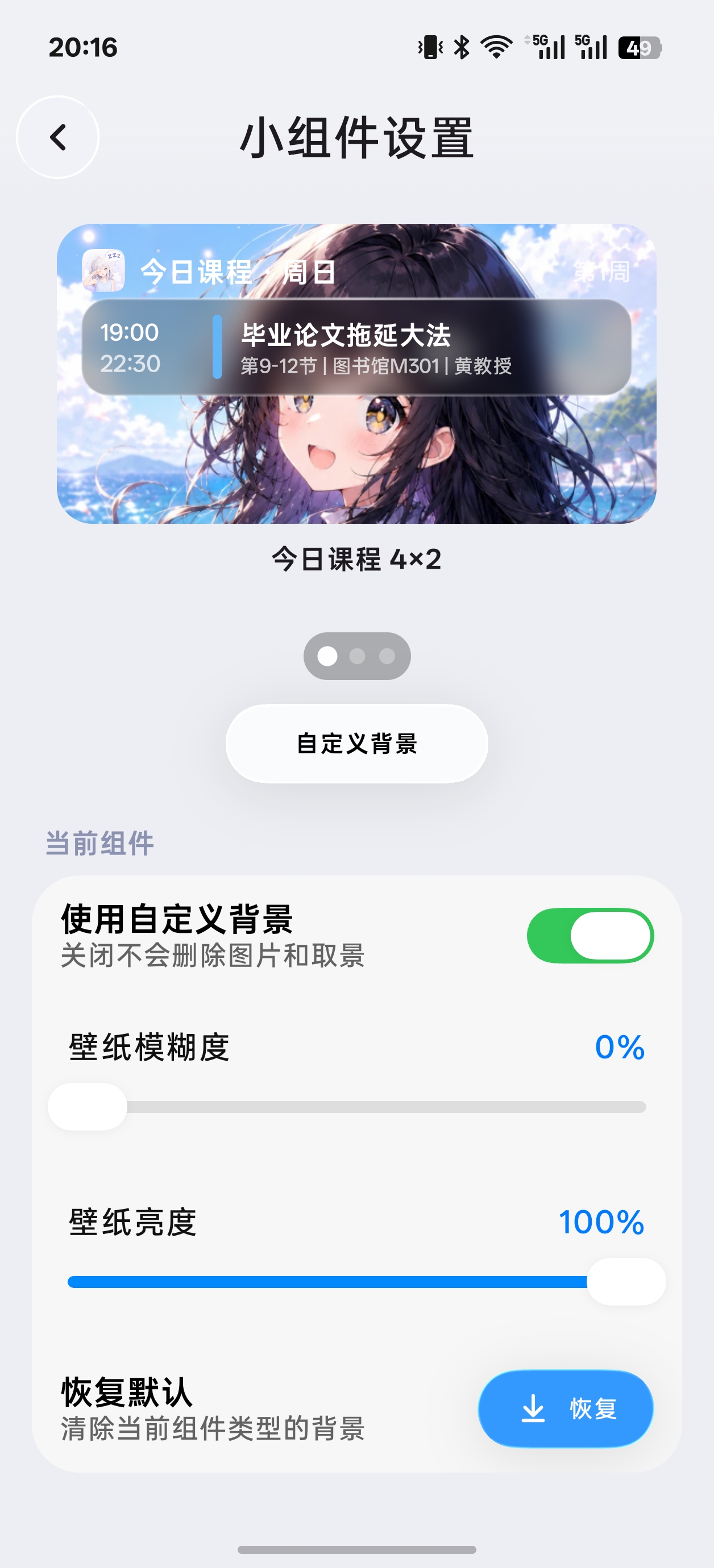 SleepDown 课程表桌面小组件个性化设置