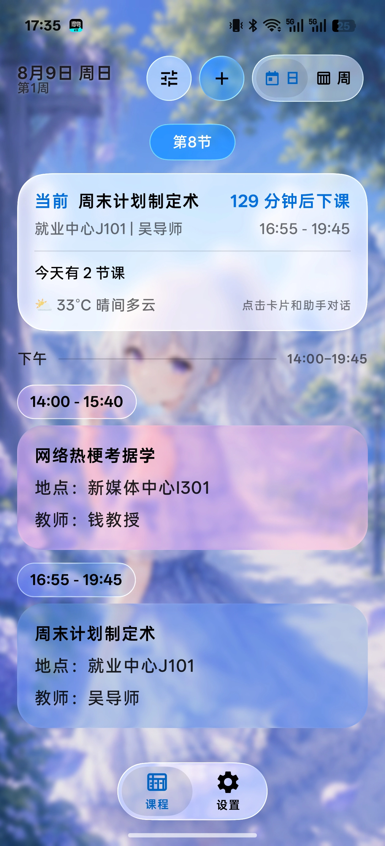 SleepDown 课程表真实日视图液态玻璃课程卡片局部