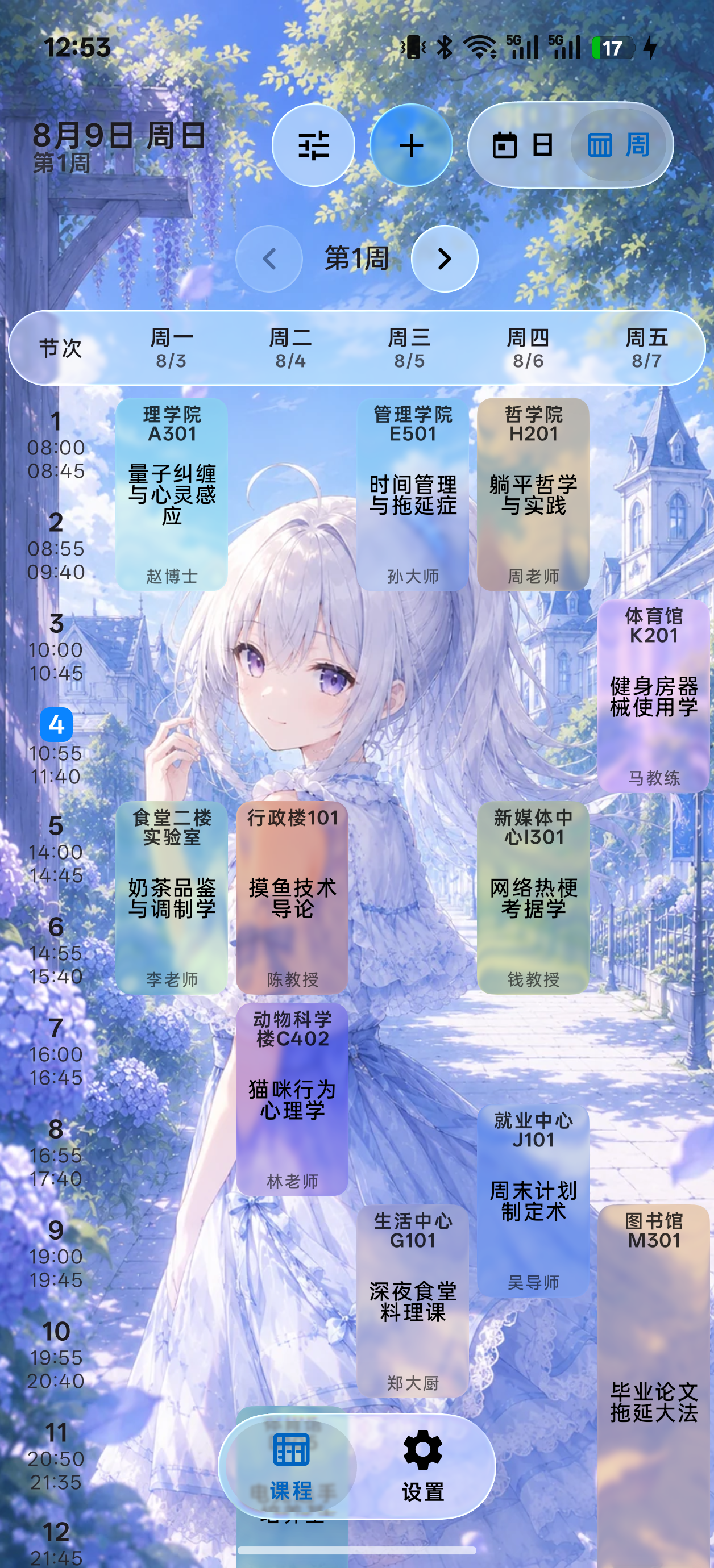 SleepDown 课程表手机周视图，使用应用默认壁纸