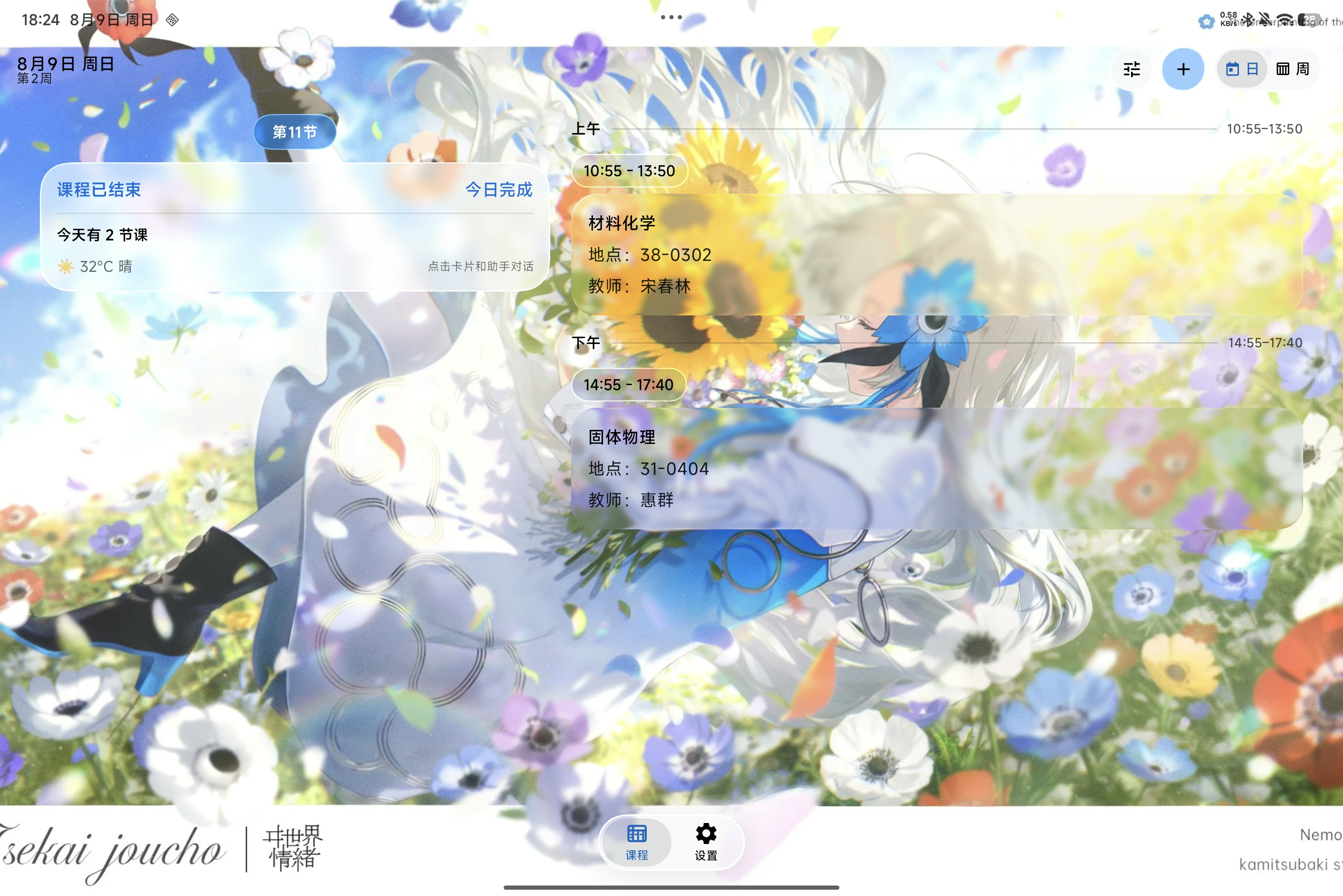 SleepDown 课程表 HD 横屏日视图
